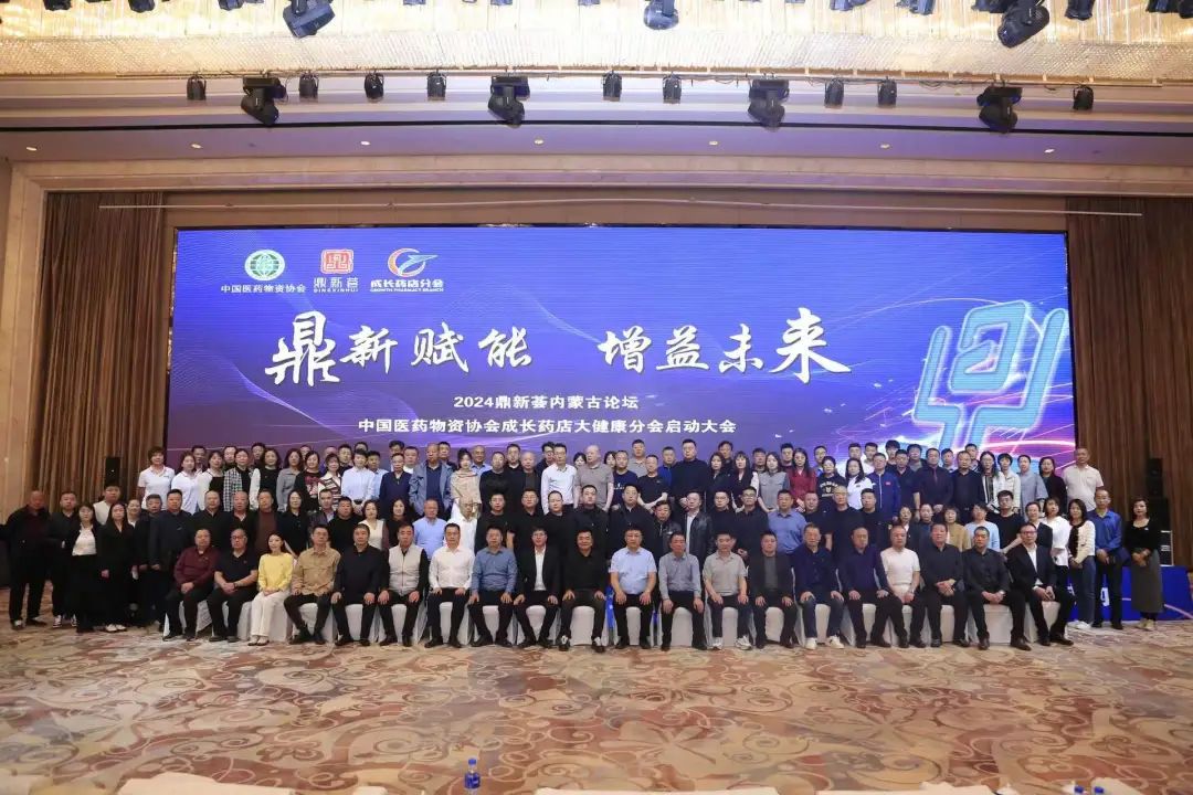 dcbox小金库药业亮相鼎新荟内蒙古论坛——中国医药物资协会成长